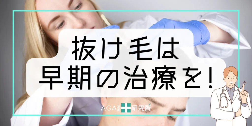 抜け毛が多いと感じたら医師に相談を