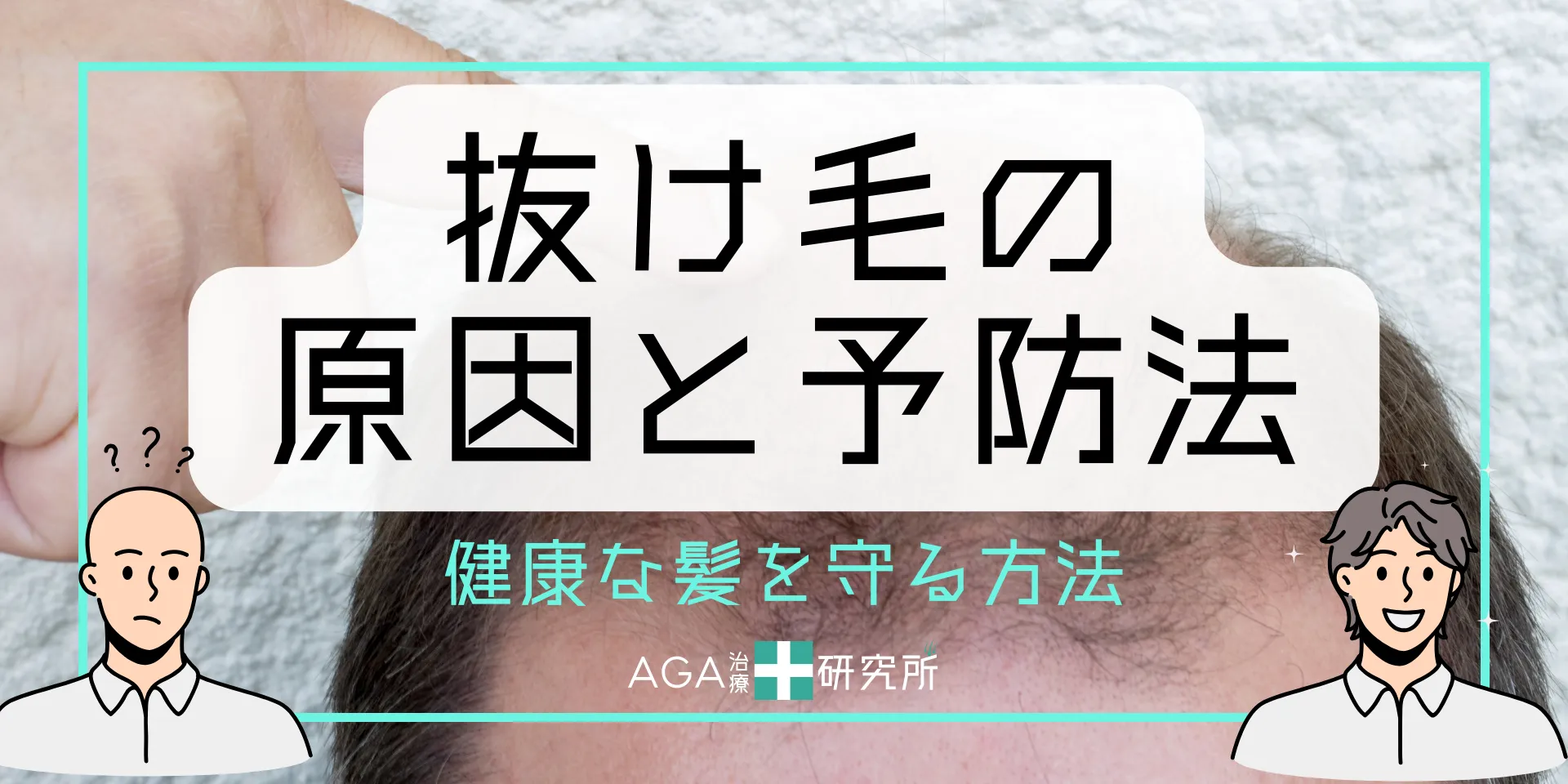 抜け毛の原因と予防法を徹底解説！今日から始められるセルフケアで健康な髪を守る方法