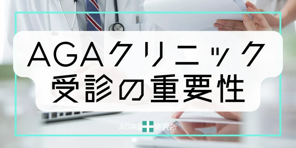 脂漏性皮膚炎を見逃さない！AGAクリニック受診の重要性