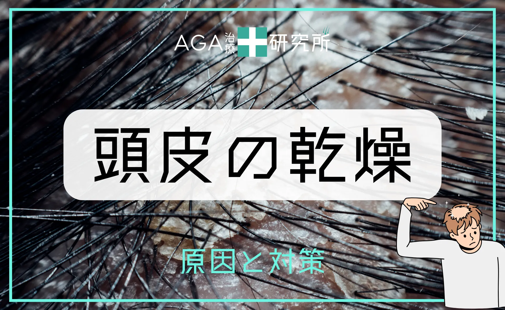 頭皮の乾燥が気になる？原因・対策・おすすめシャンプー＆オイルを徹底解説！